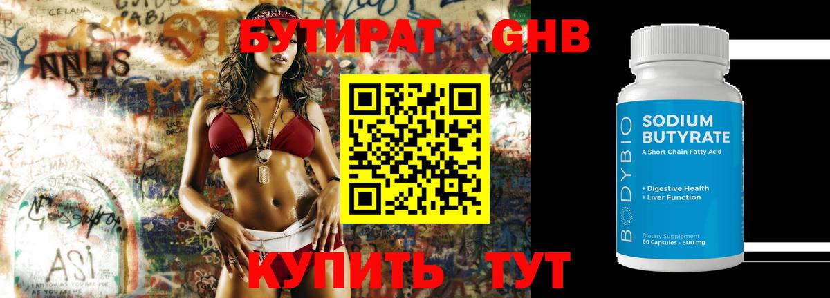 Белореченск  Бутират GHB  Вход с VPN 