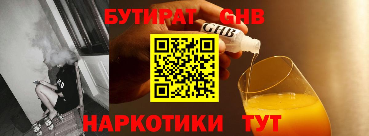 Бутират BDO 33% Белореченск