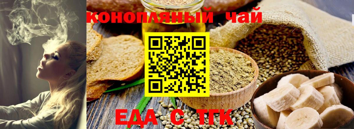 Еда ТГК марихуана  Вход с VPN  Белореченск 