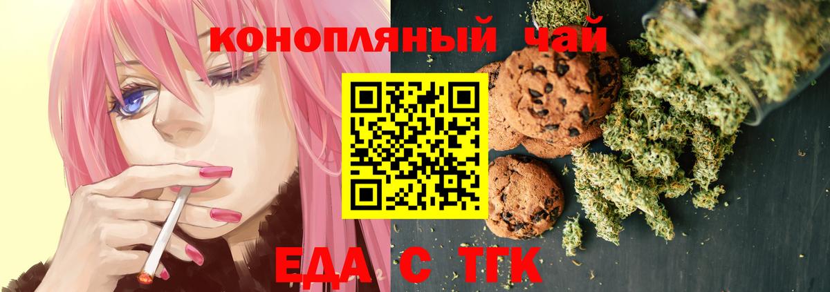 Еда ТГК конопля Белореченск