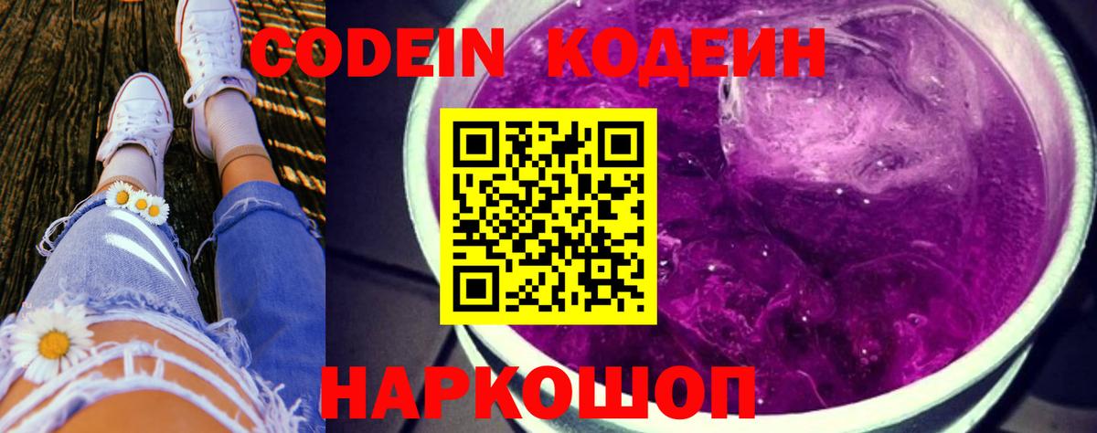 Кодеин напиток Lean (лин) Белореченск