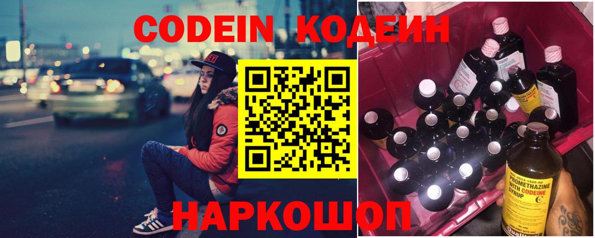 Белореченск  Кодеин Purple Drank  как найти наркотики  Кодеин напиток Lean (лин)  Вход с VPN 