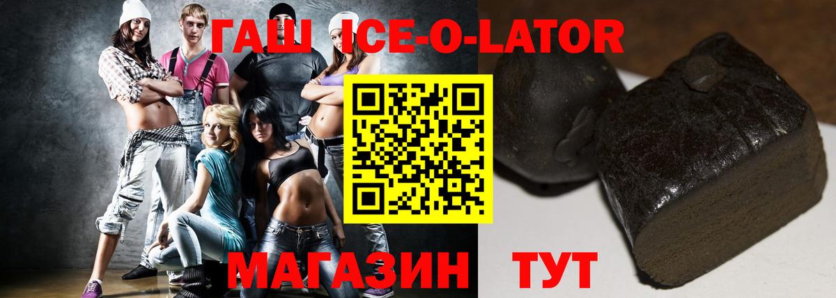 Белореченск  Гашиш ice o lator  Вход с VPN 