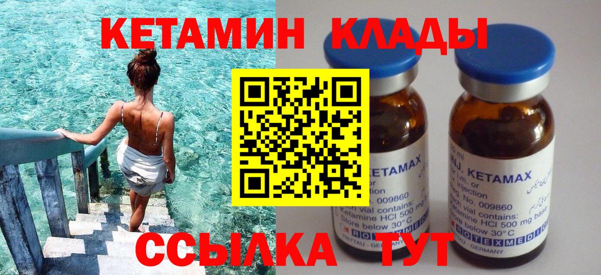 Кетамин VHQ Белореченск