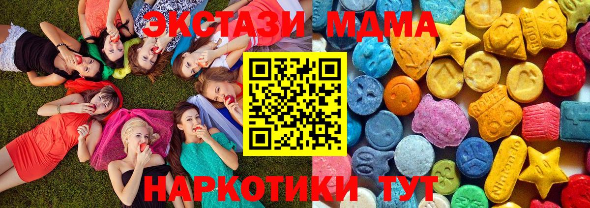 Белореченск  МДМА  MDMA VHQ  Вход с VPN  MDMA Molly 