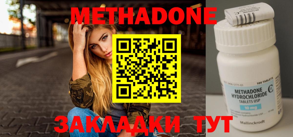 Белореченск  Метадон methadone  Метадон мёд  Вход с VPN 