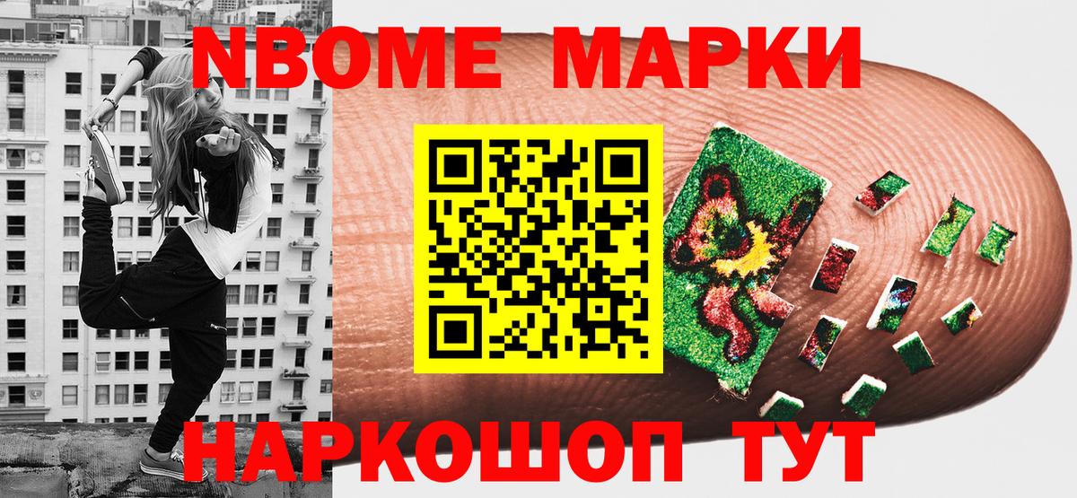 Марки N-bome  Марки 25I-NBOMe 1500мкг  Вход с VPN  Марки 25I-NBOMe 1500мкг  Белореченск 